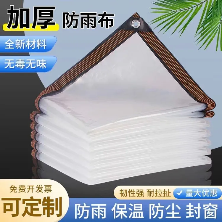 透明加厚塑料膜防水防雨雨布保温多功能固定户外花卉防寒透光篷布