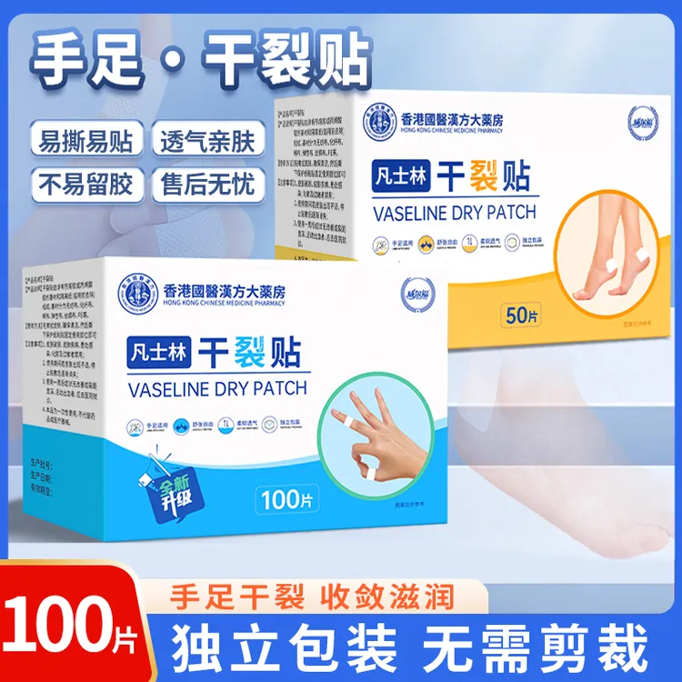 【2025新升级】凡士林手足干裂贴透气高弹粘性皮肤皲裂贴耐磨贴