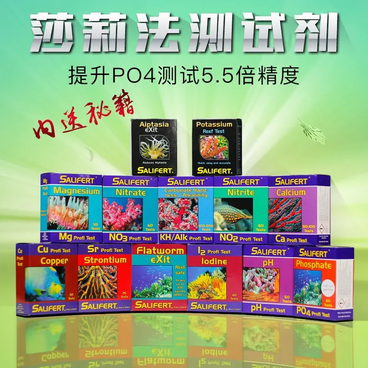 沙利法莎利法莎莉法测试剂海水鱼缸水质检测现货喂食藻类