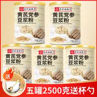【拍一发五送杯勺】黄芪党参豆浆粉代餐轻食【药都扁鹊堂】