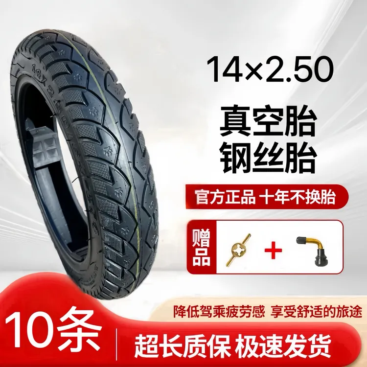 10条14x2.50防爆真空钢丝胎防滑耐磨厂家直销（送气嘴）