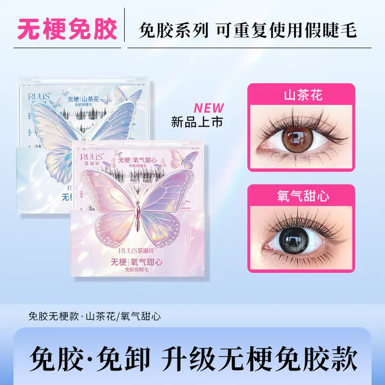 【免胶无梗】儒琳诗免胶免卸太阳花山茶花漫画感自然轻柔自粘假睫毛