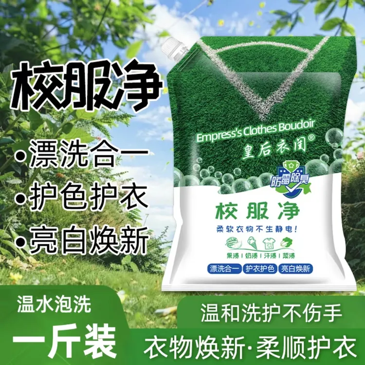 【低价爆品】活力校服净清新花香袋装宿舍学生家庭装易漂留香