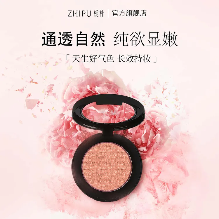 栀朴腮红纯欲心动氛围感|网红推荐爆款持久通透不脱妆02色腮红