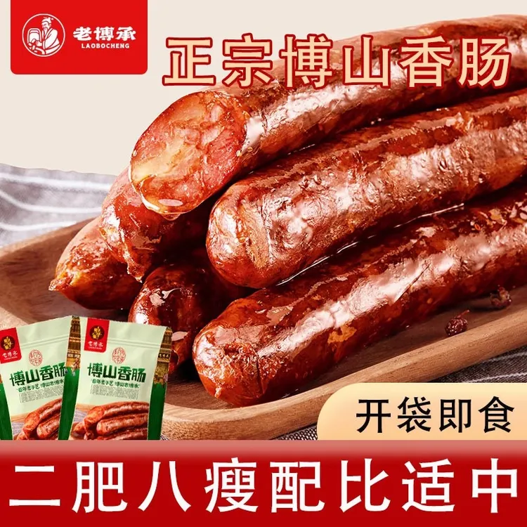 老博承淄博特产香肠正宗博山特色即食熟食自然风干猪肉肠零食