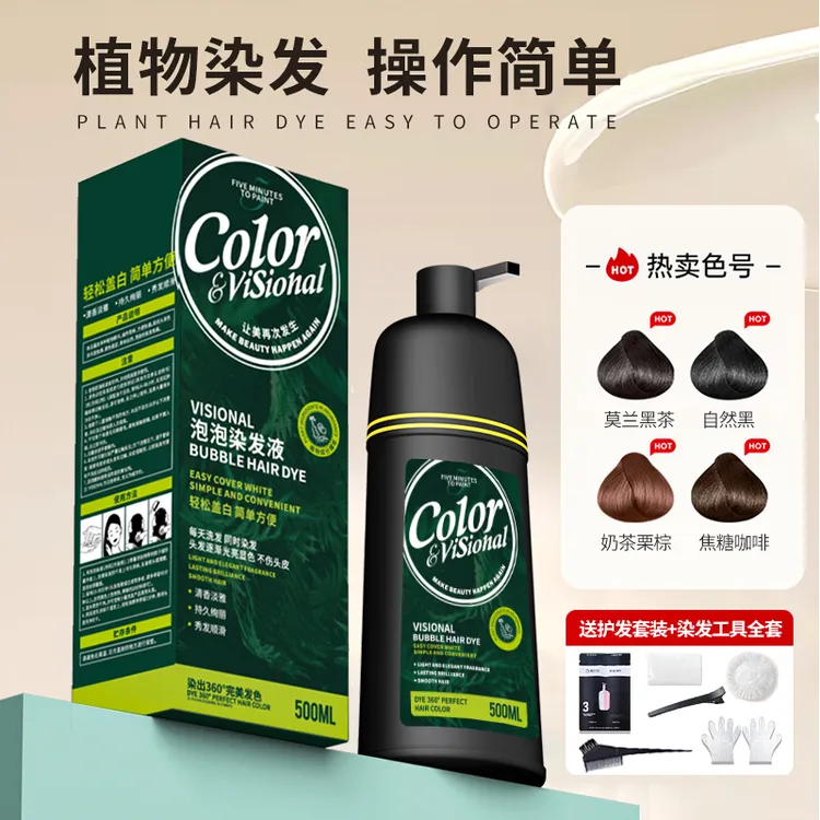 威尔仕泡泡染发膏流行色爆款家用黑茶色不沾头皮不伤发染发剂女士