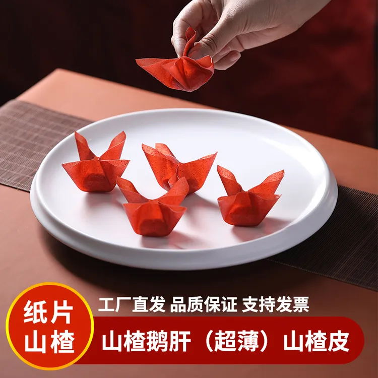 山楂皮 超薄超红山楂片山楂鹅肝酱果丹皮 半成品预制菜鹅肝配菜