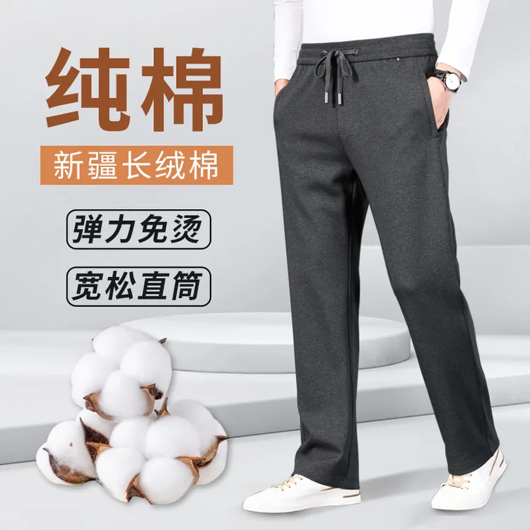 新疆长绒棉 春秋新款男士免烫纯棉休闲裤 大码宽松弹力直筒运动裤