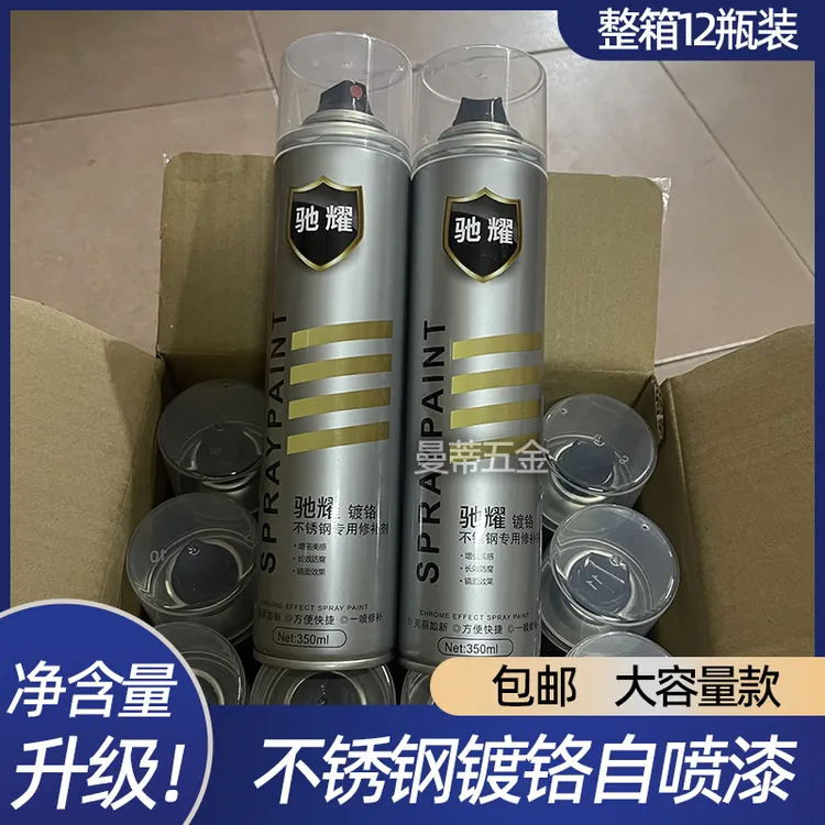 镀铬自动手摇自喷漆不锈钢镀络镀锌电镀银粉银色油漆罐金属防锈漆