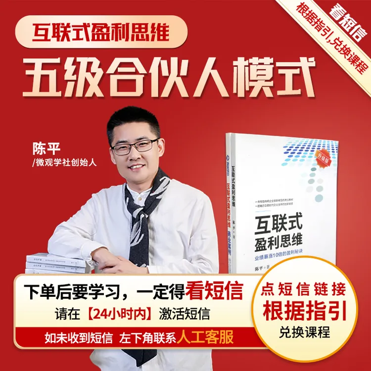 互联式盈利思维+88节互联式盈利视频课