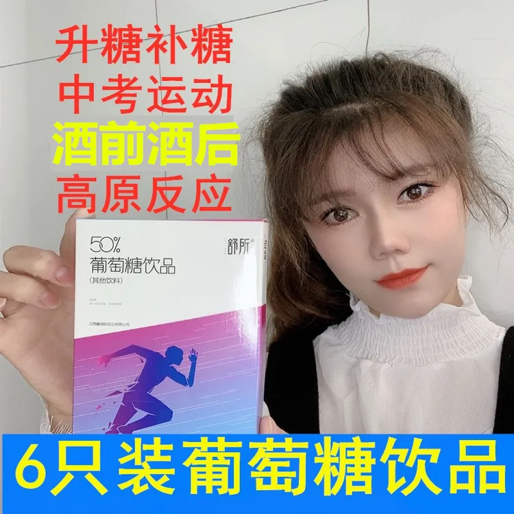 葡萄糖口服液口溶液运补充能量高原反应饮品出汗动大人喝酒低血糖