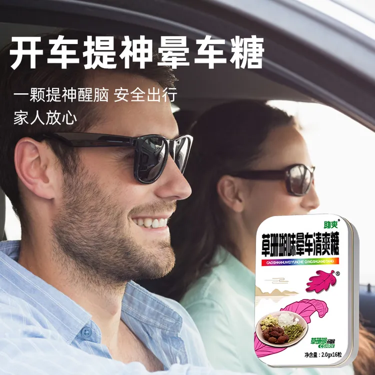 晕车糖晕船晕机含片防呕吐盒装16粒江西草珊瑚清凉提神清爽润喉糖