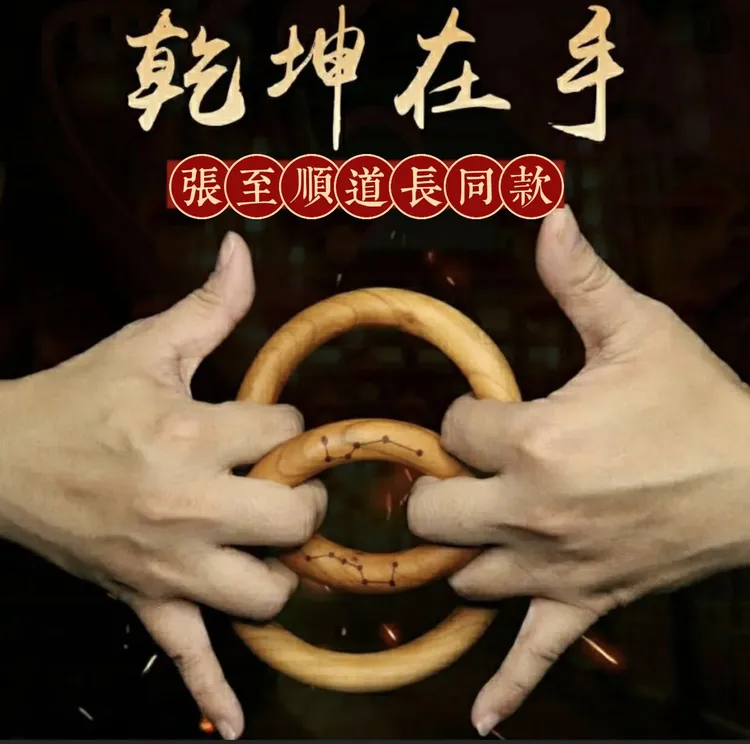 张至顺同款桃木乾坤圈整木一体雕刻
