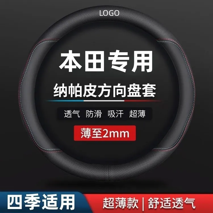 【1号】本田方向盘套思域雅阁XRV缤智锋范飞度冠道CRV凌派真皮耐磨