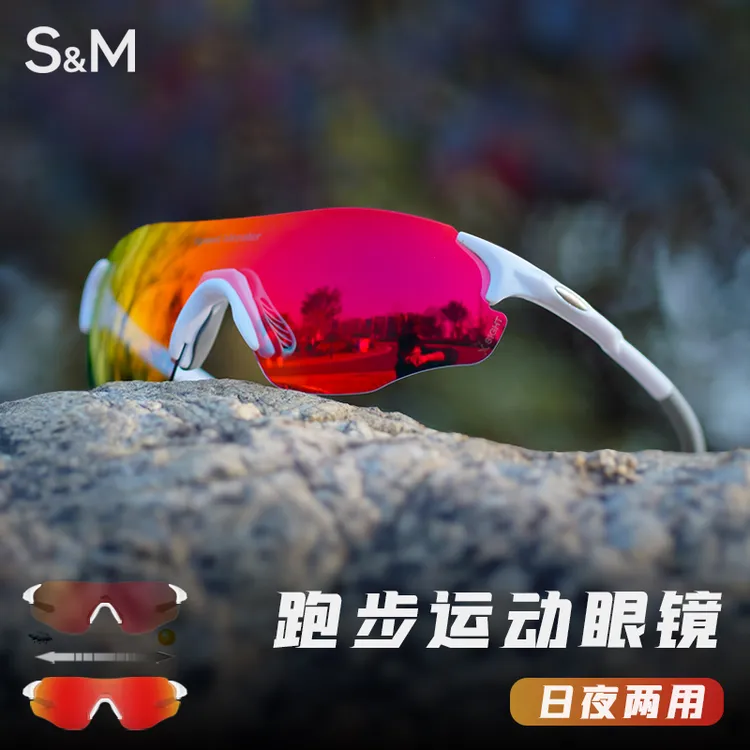 S&M速脉超轻跑步眼镜登山护目镜户外马拉松透明变色无框日夜两用商品图