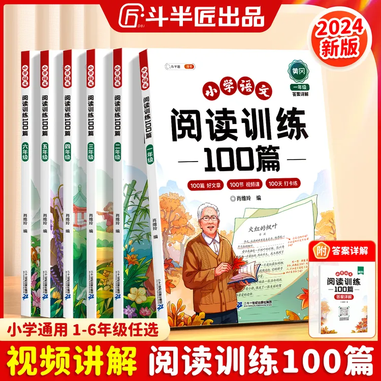 小学语文书真题儿童学习100篇作文书推荐拔尖特训学习同步书
