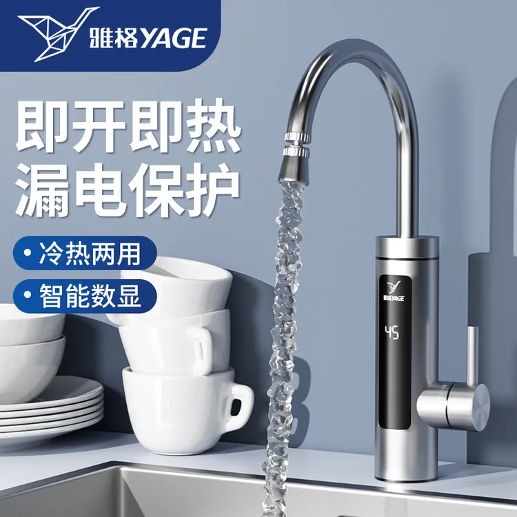 雅格电热水龙头速热即热式加热厨宝自来水过水热家水器用冷热两用