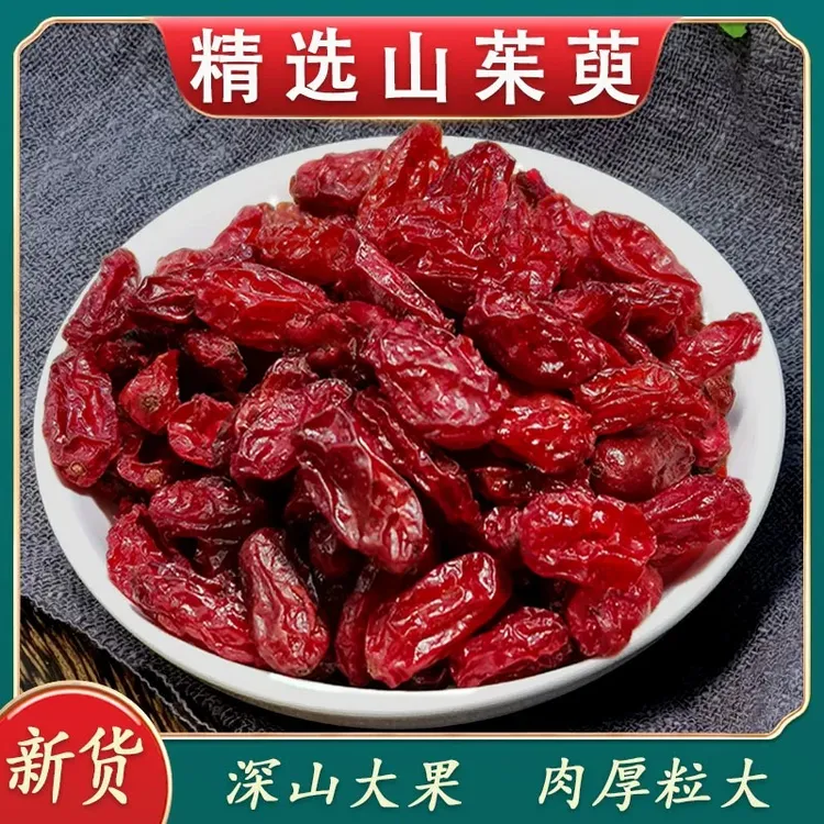 山茱萸【净含量250克】原料正品秦岭深山萸肉山萸肉山茱萸干货