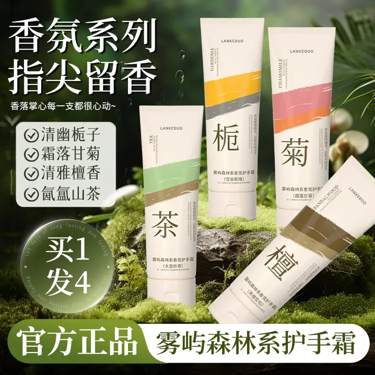 【拍一发四】栀子花护手霜香氛手霜滋润补水保湿防干防裂学生便携式