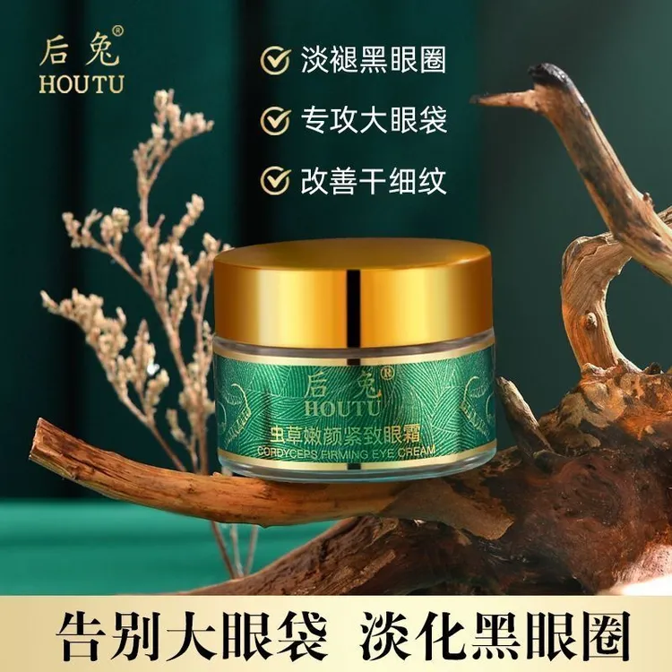 新人福利【眼周护理】虫草眼霜眼袋泪沟细纹眼圈抗皱紧致眼霜