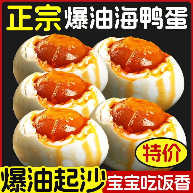 正宗红泥流油咸鸭蛋特产红心海鸭蛋熟咸蛋整箱新鲜咸香不咸烤盐蛋