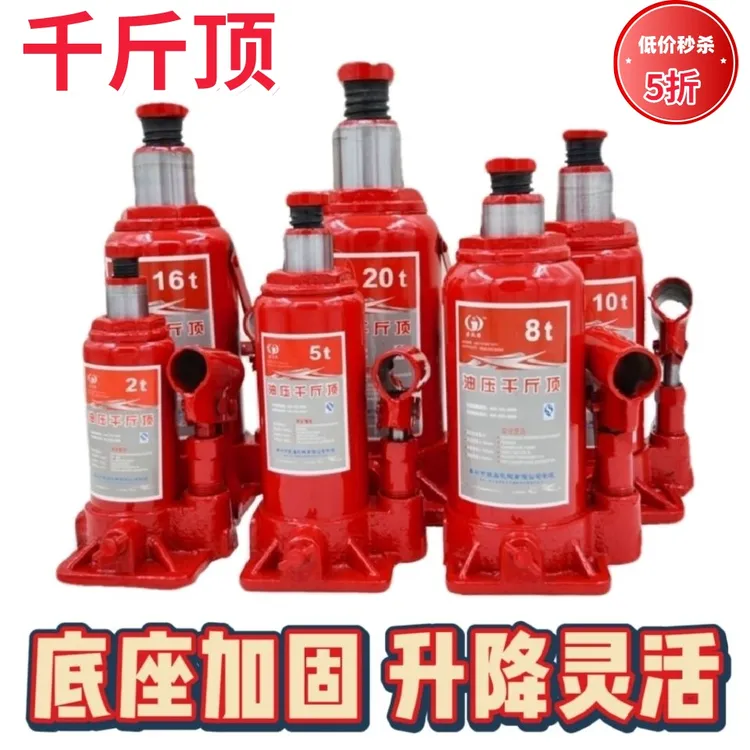 2T千斤顶车用液压10吨千斤顶家用打黄油支转盘换胎三轮车货车专用