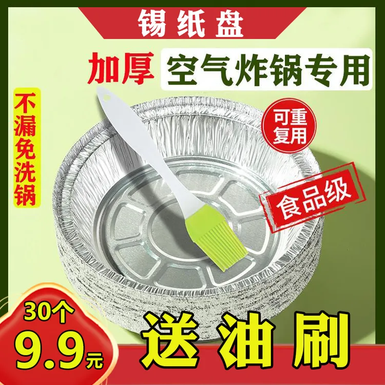 雷沃滋【锡纸盘/铝箔盘】空气炸锅蒸烤箱家用烘焙烧烤加厚一次免洗