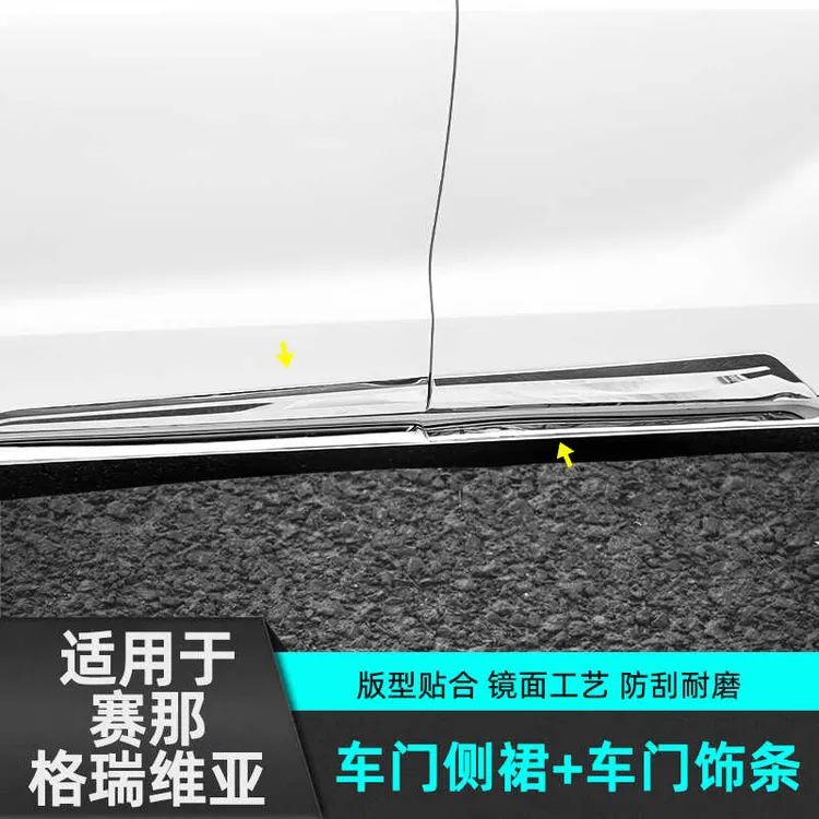 适用于21-24款丰田赛那车门饰条塞纳侧裙专用车身亮条门边条