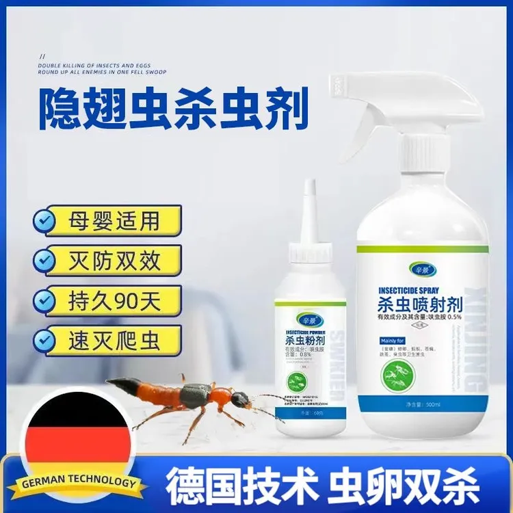 隐翅虫杀虫剂喷雾家用室内专杀隐翅虫药厨房卫生间驱除影子虫克星