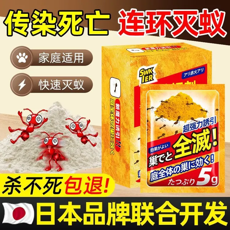 红火蚁药室内家用户外农用养殖场除虫灭蚁神器蚂蚁药杀蚁饵剂灭杀