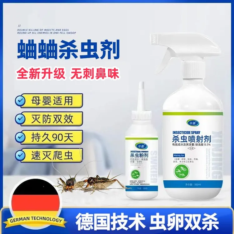 蟋蟀蝗虫除虫药室内驱虫喷雾家用灭蛐蛐虫卵神器持久蟋蟀诱杀虫剂
