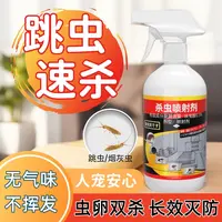 灭跳虫杀虫剂喷雾烟灰虫土跳蚤书虱墙壁小爬虫杀虫药家用房间厨房