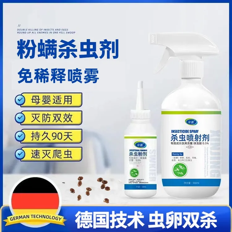 粉螨杀虫剂灭杀卧室害虫小白虫克星喷雾防室内房间床上驱除尘虱虫