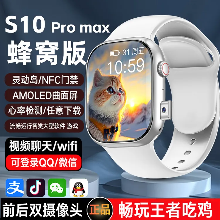 新款华强北s10max顶配蜂窝版智能电话手表可插卡watch成人青少年