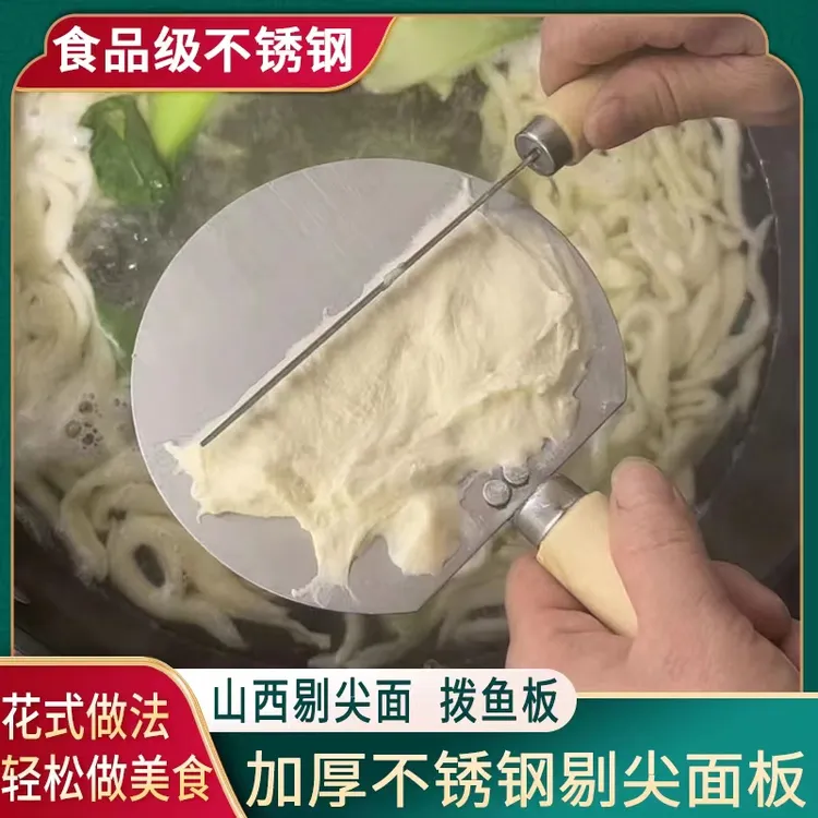 苏往 不锈钢加厚剔尖器刮面板面食工具剔尖削面器剔尖面家用