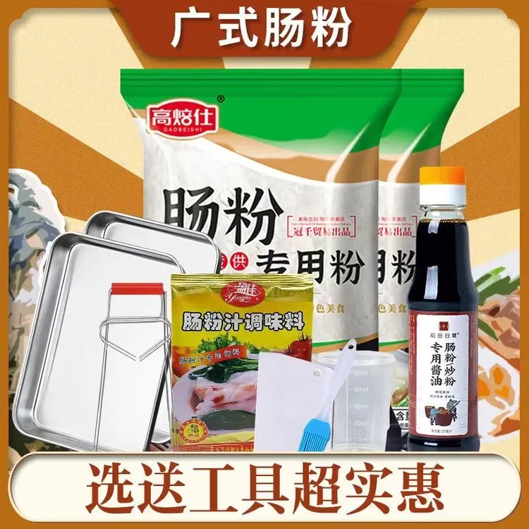 广式肠粉家用早餐布拉肠粉500g丰顺捆绑简易广式点心送全套工具