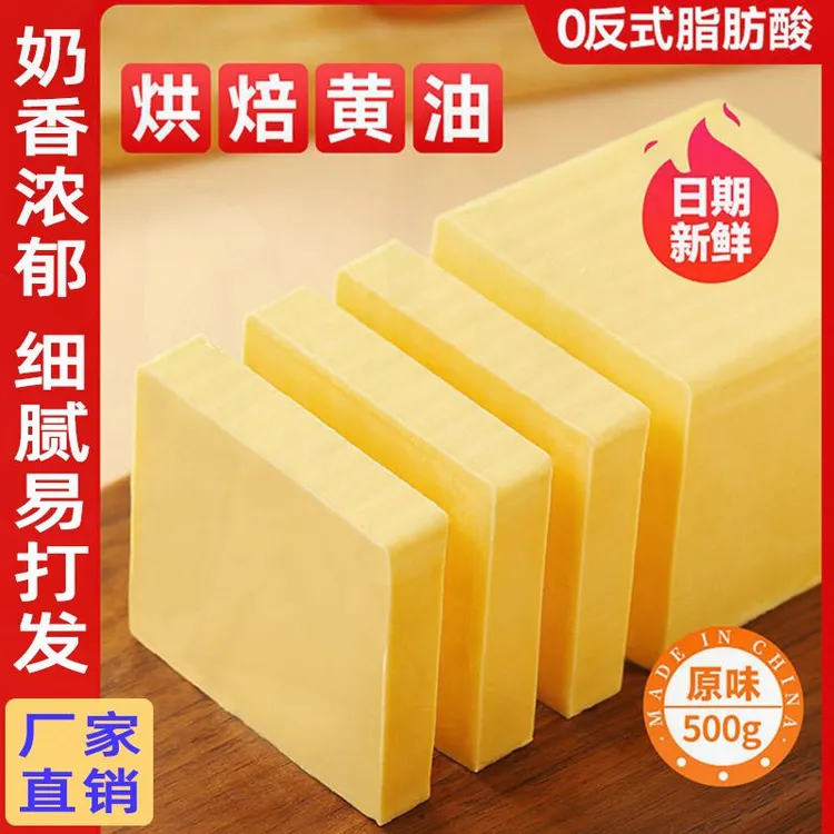 无盐家用黄油蛋糕煎牛排专用雪花酥面包食用烘焙原料