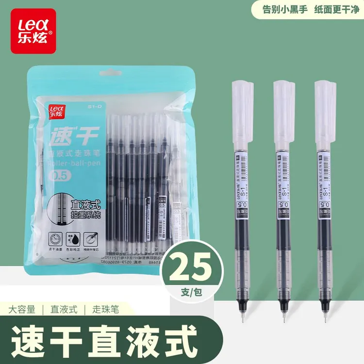 【新疆包邮】乐炫直液式走珠笔20支黑+5支红套装组合中性笔（25支）