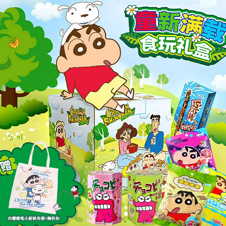 蜡笔小新零食礼盒生日礼物送男女朋友仪式感惊喜礼物添乐卡通王