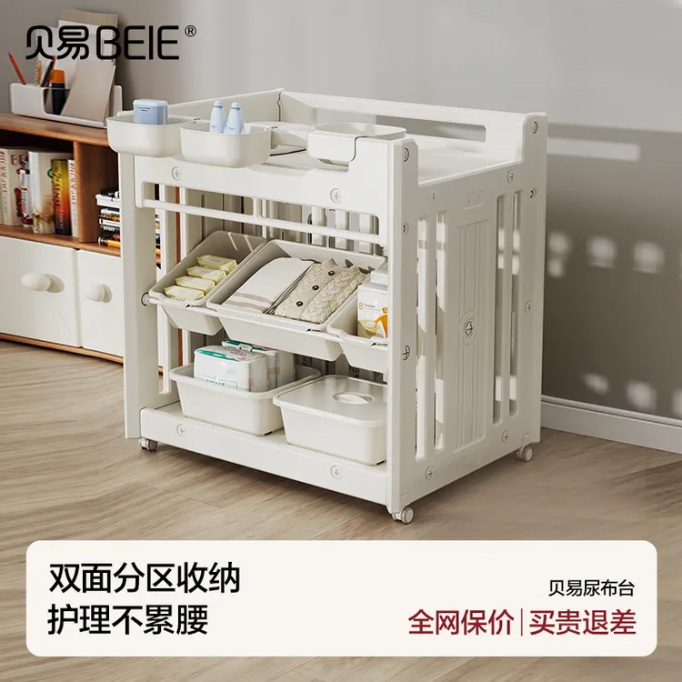 【官方正品】贝易尿布台婴幼儿护理台宝宝洗澡置物架多功能收纳盒