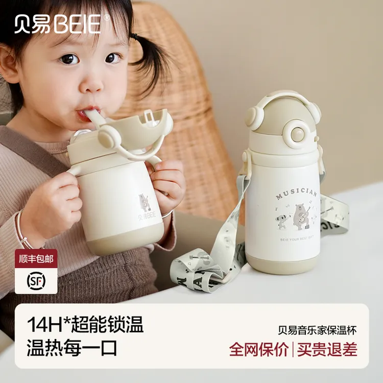 【商城热卖】贝易音乐家保温杯婴宝宝吸管学饮水杯便携抖音商城爆款