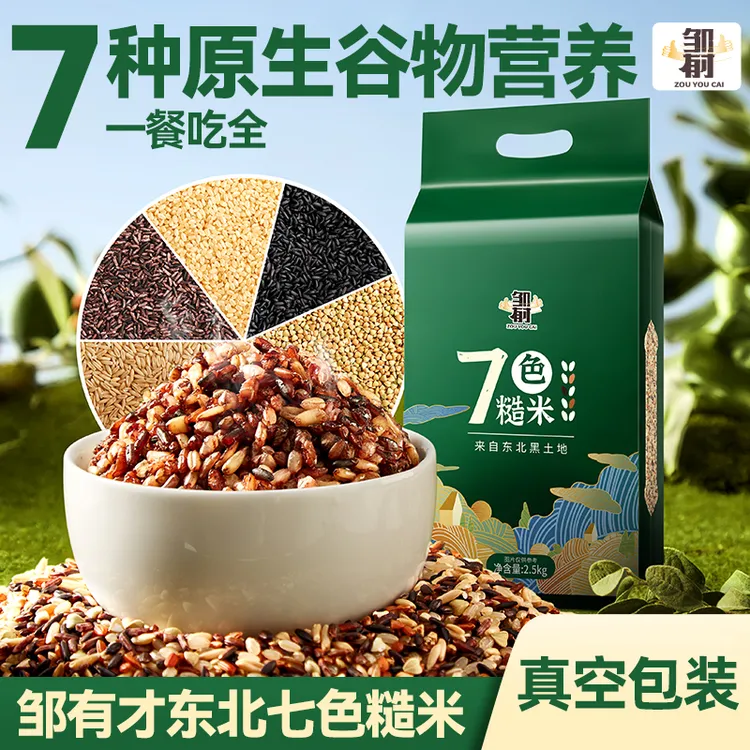 东北低脂肪七色糙米粗粮五谷杂粮饭7色新米营养五色粗粮糙米饭
