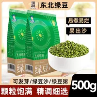东北绿豆 新鲜可发芽农家新货绿豆大颗粒优质绿豆粥绿豆糕原料