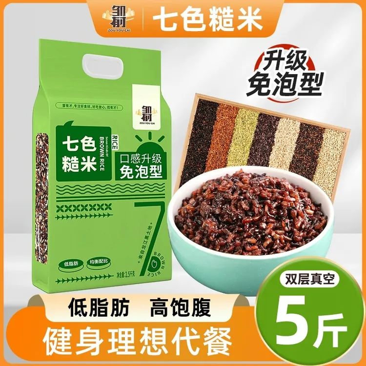 免泡七色糙米饭五谷杂粮减低脂肥孕妇主食控糖健身组合粗粮糙米饭