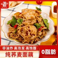 0脂肪荞麦面藕黑全麦面皮纯干货圈大面筋素低脂吸汁免煮凉拌速食