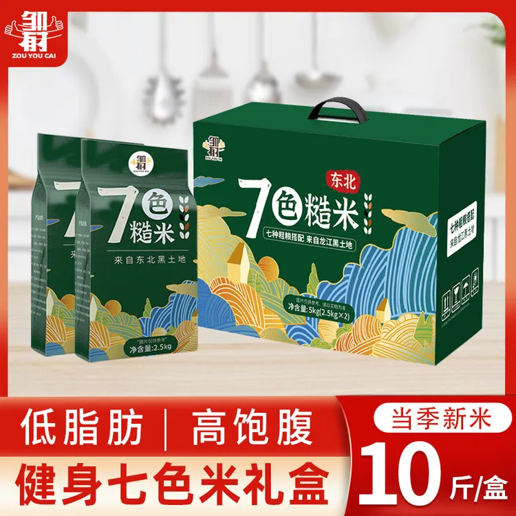 七色糙米杂粮米礼盒新米粗粮7色米中秋团购福利中秋节礼品批发