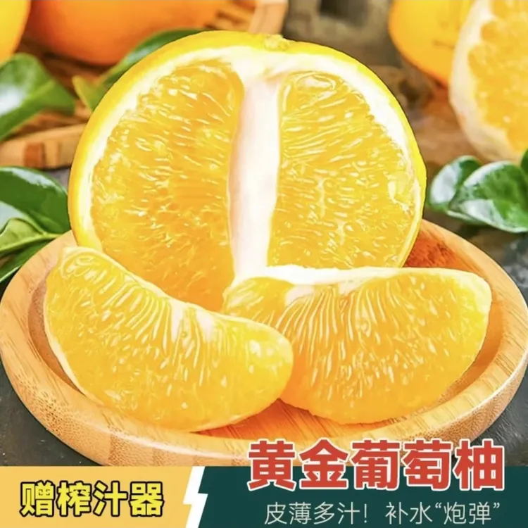【爆汁！爆甜】正宗福建当季黄金葡萄柚5斤装送榨汁杯