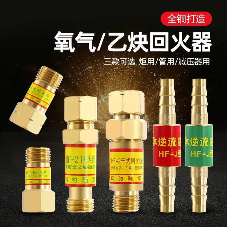 HF-2型氧气乙炔丙烷接表减压器回火器炬用割枪用回火防止器回火阀