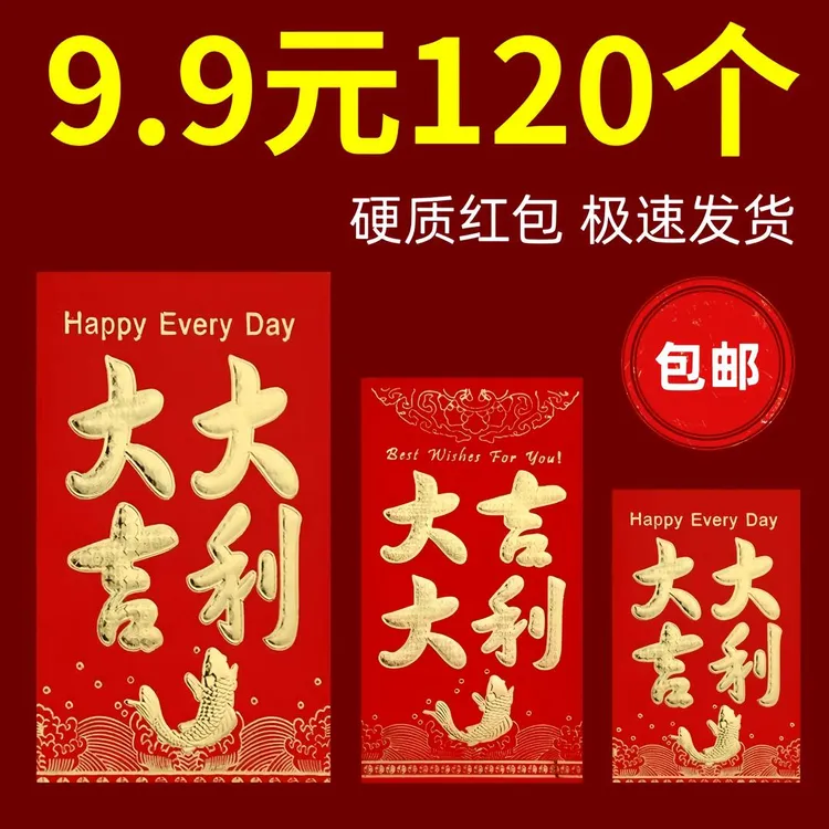 大吉大利红包通用婚礼喜字回礼红包袋龙年个性创意结婚过年利是封