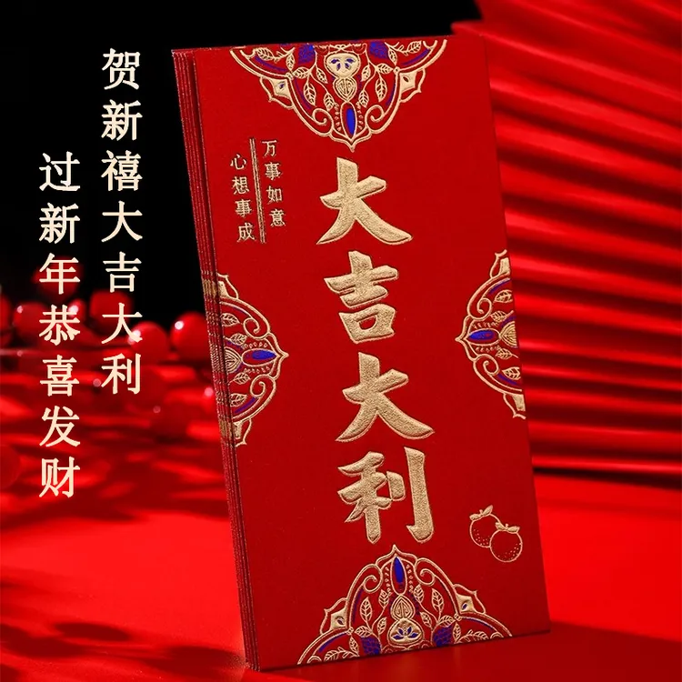 红包封面2026新款过年利是封新年压岁马年通用大吉大利千元红包袋